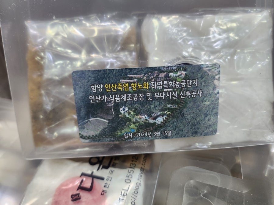 함양떡집 이미지