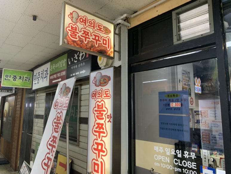 여의도불맛쭈꾸미 이미지