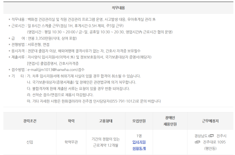 (주)한화갤러리아 진주점 이미지