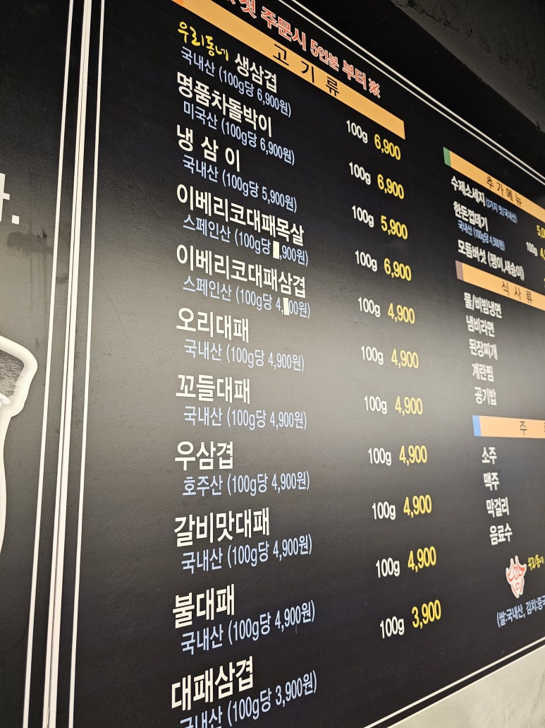 우리동네 대패삼겹 이미지