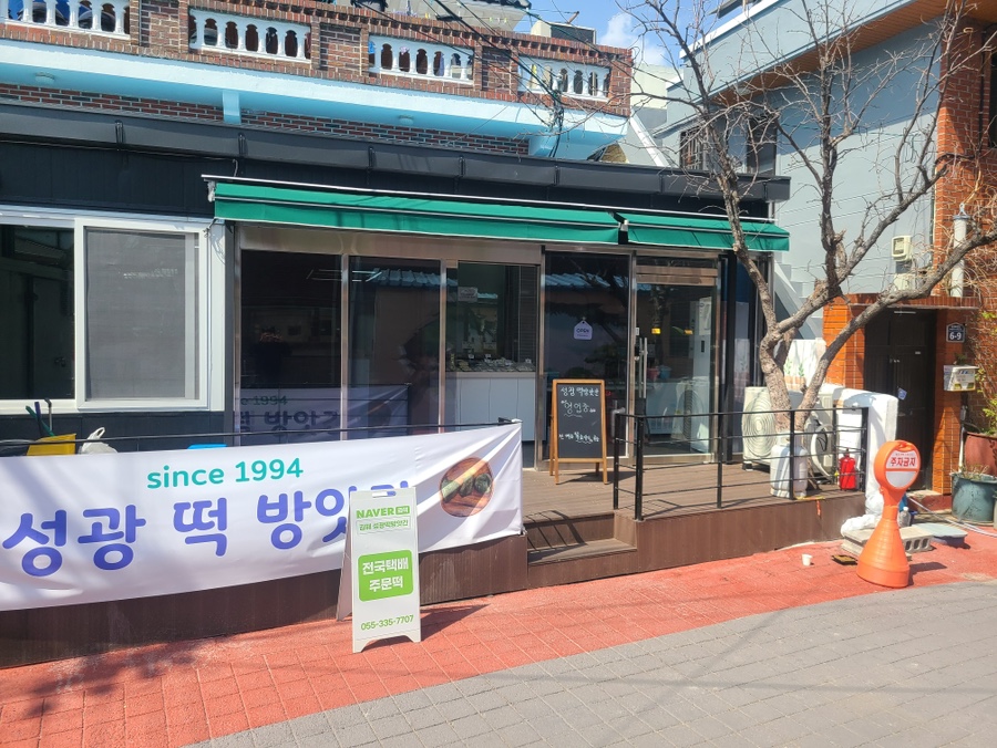 할매떡방앗간 이미지