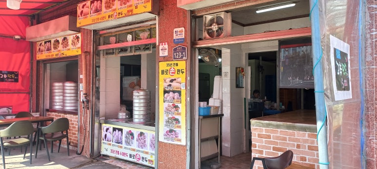 바로손만두 이미지