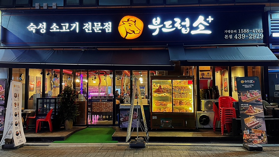 부드럽소 이미지