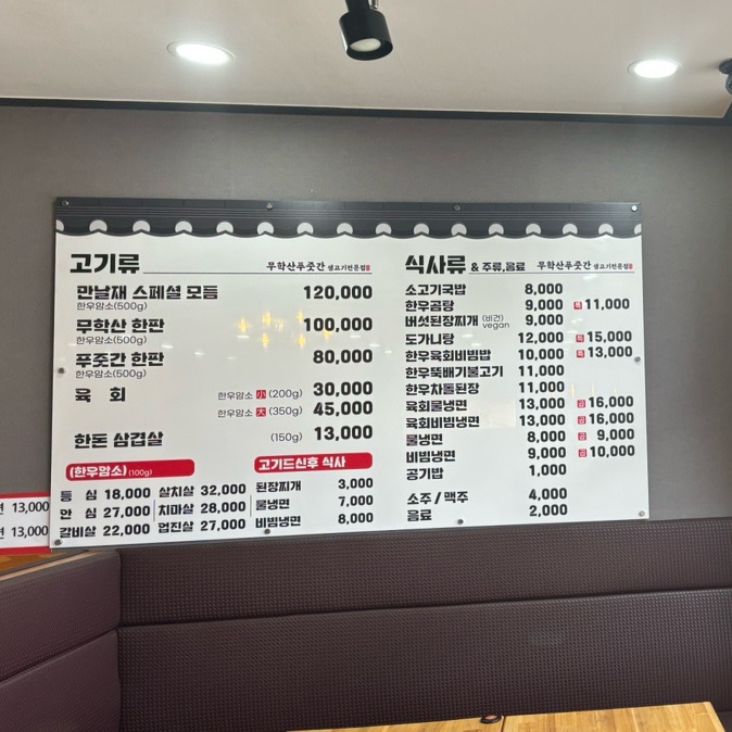 무학산푸줏간 이미지