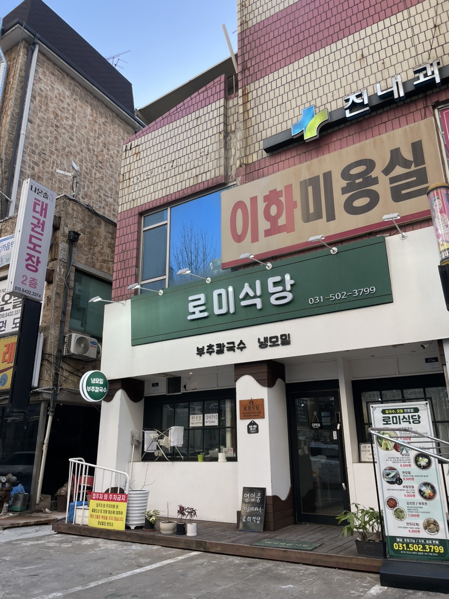 로미식당 이미지