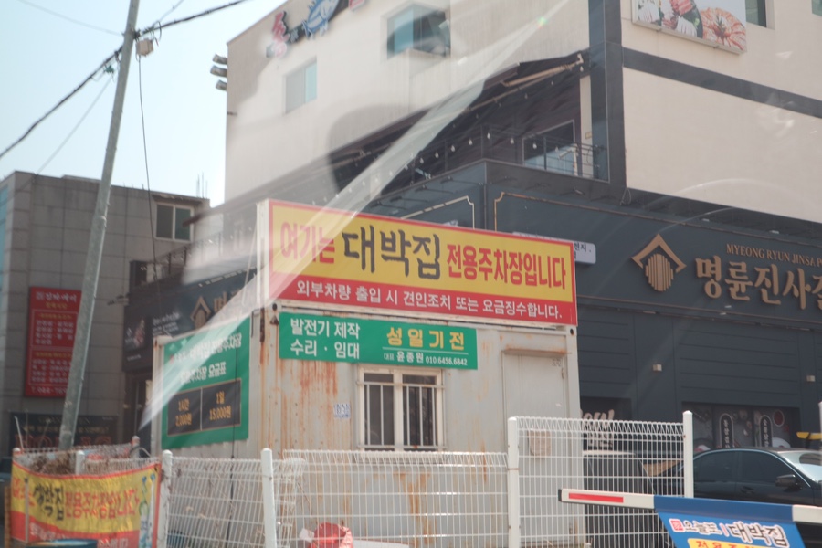 오늘도대박집명지 이미지