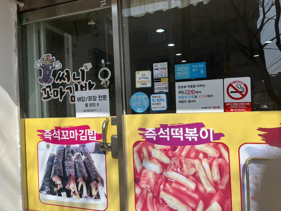 모퉁이 꼬마김밥 이미지