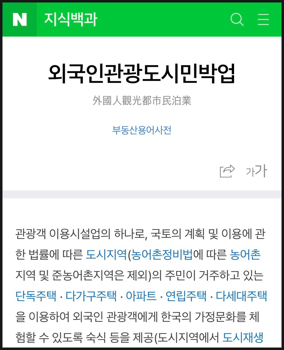 공유숙박업(유명 이미지