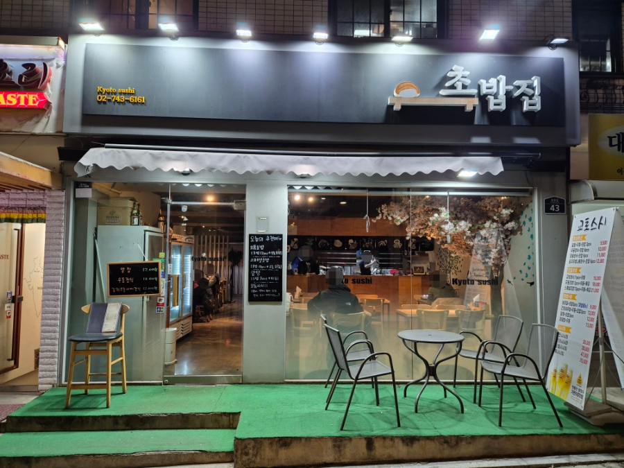 교토스시 이미지
