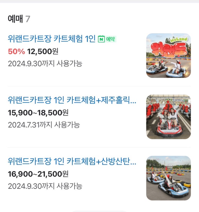 위랜드 카트장 이미지