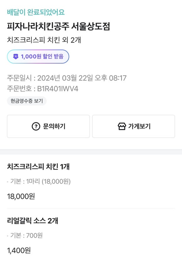 피자나라치킨공주서울상도점 이미지