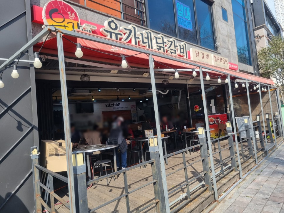 유가네닭갈비온천천점 이미지