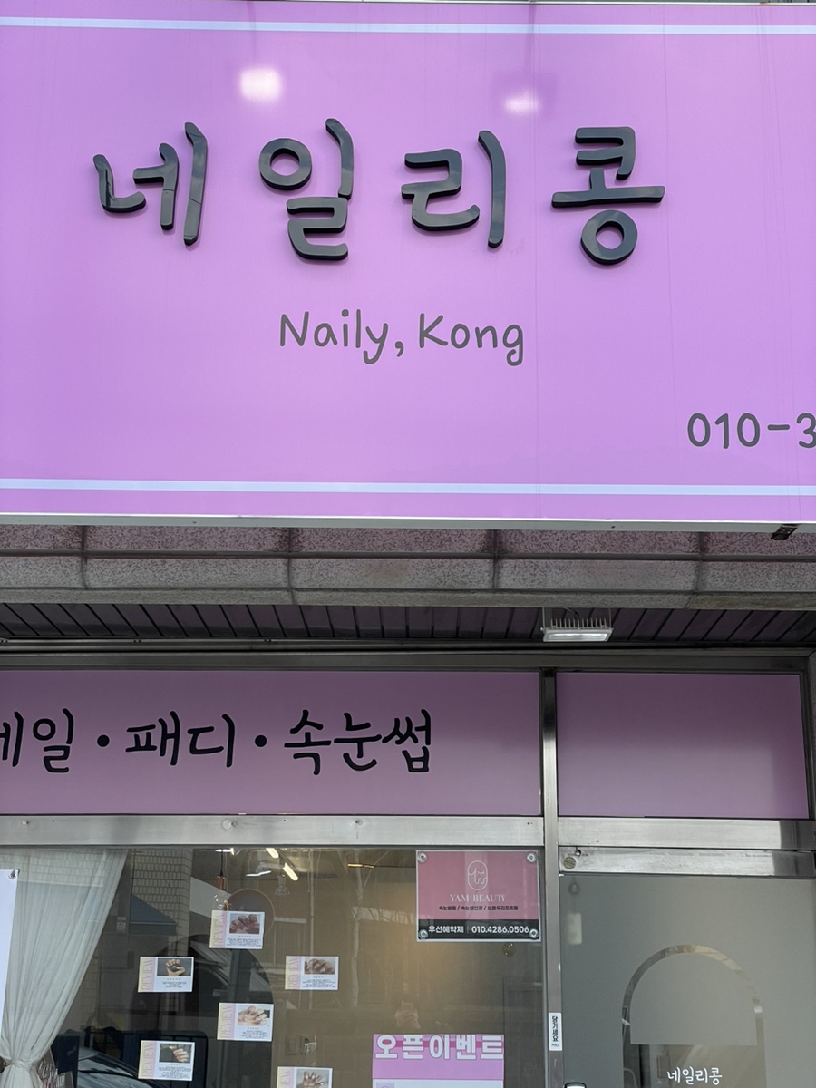 병점네일리콩 이미지