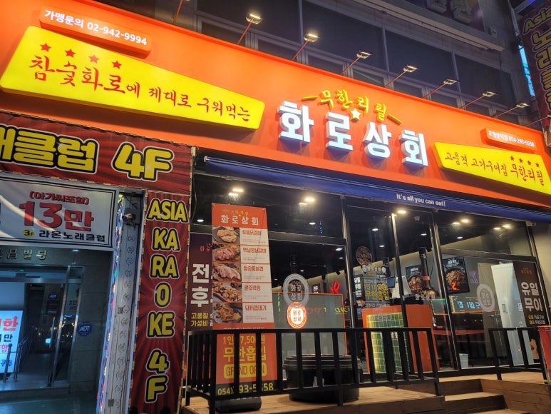 화로상회포항문덕점 이미지