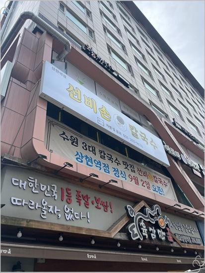 선비칼국수 상현역점 이미지