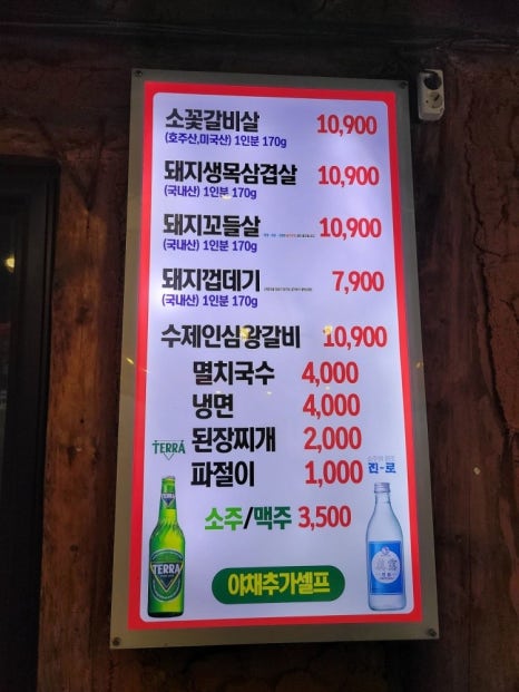 추억에 연탄불소금구이 이미지