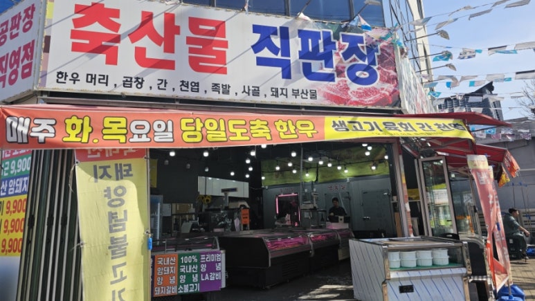 고령축산물직판장 이미지