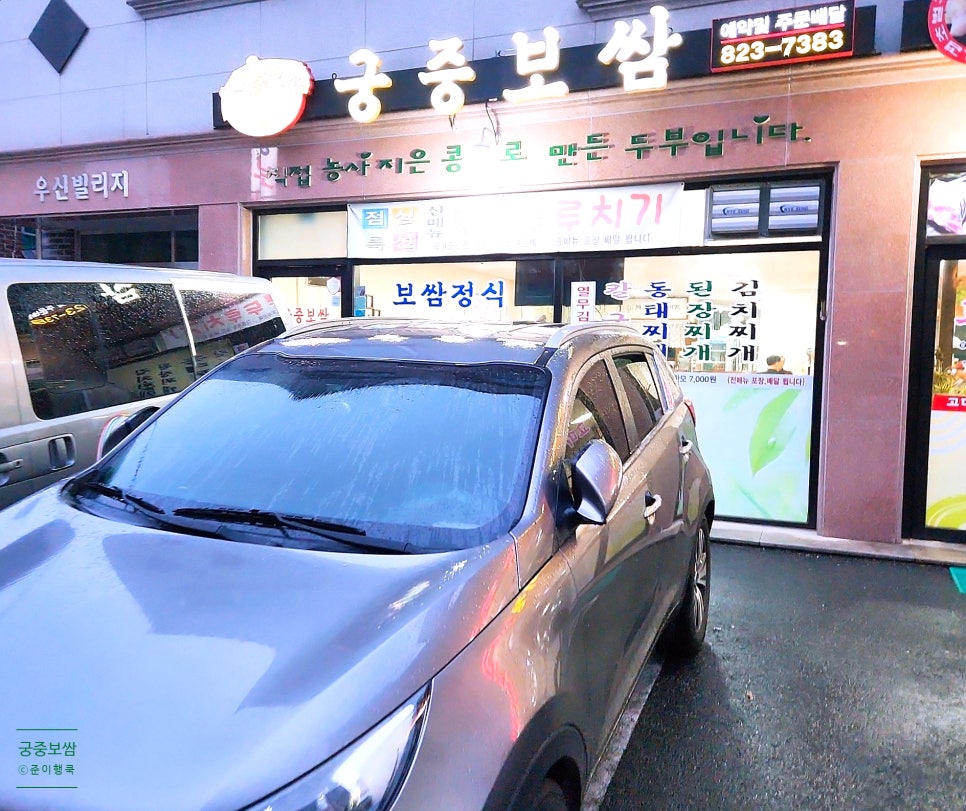 궁중보쌈 이미지