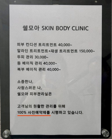 쉘모아 피부관리실 이미지