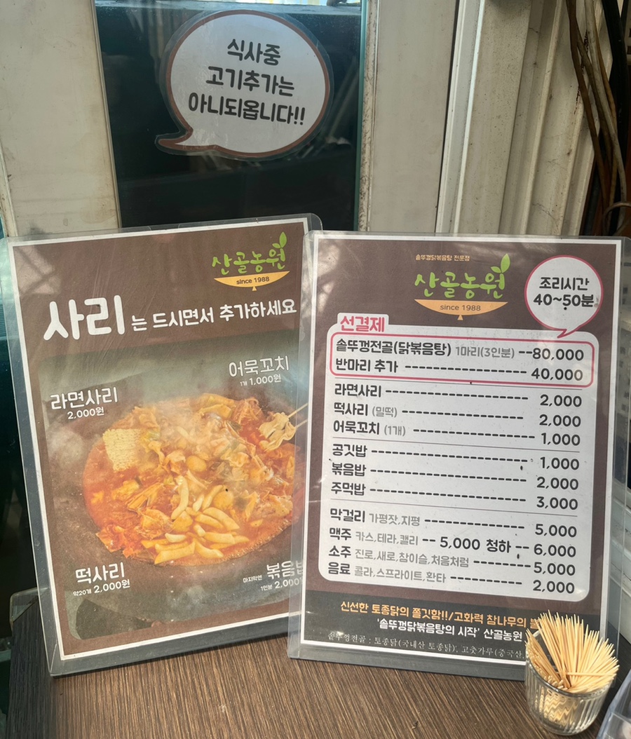 산골닭한마리 이미지