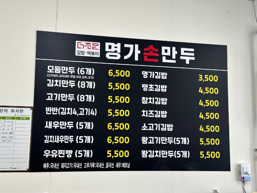 명가손왕만두 이미지