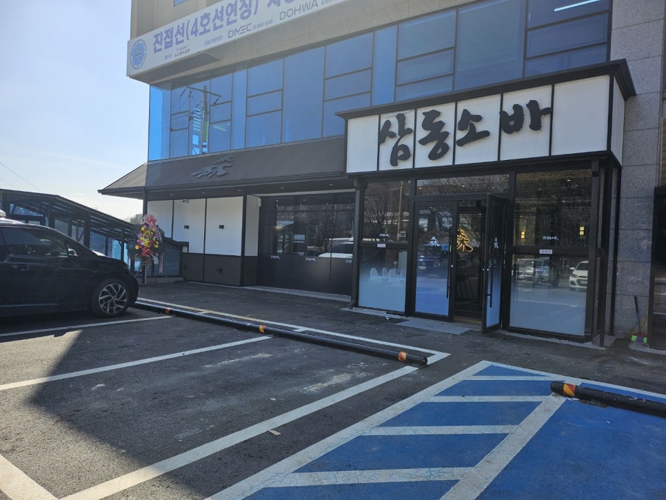 삼동소바남양주점 이미지