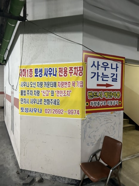 토성사우나 이미지