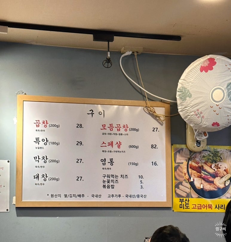 깡장양곱창 이미지