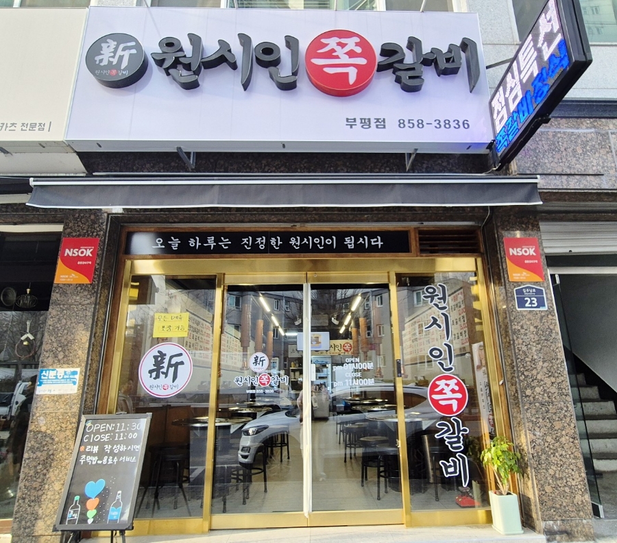 원시인쪽갈비 이미지