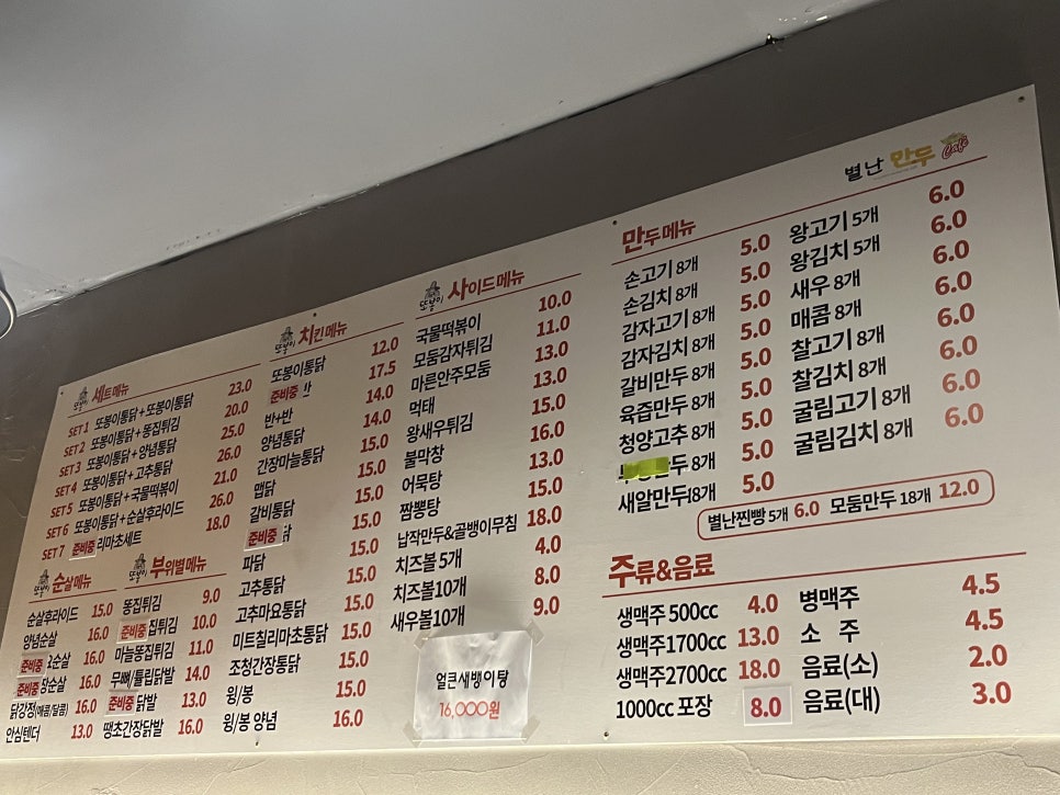 별난통닭 이미지
