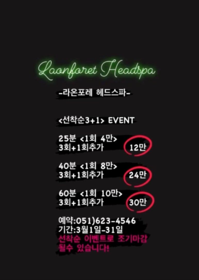 라온헤어헤드스파 이미지
