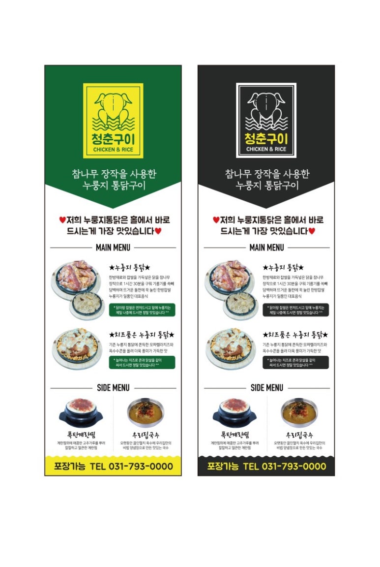 참나무누룽지통닭 이미지