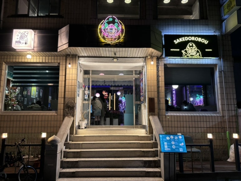 사케도로보 이미지