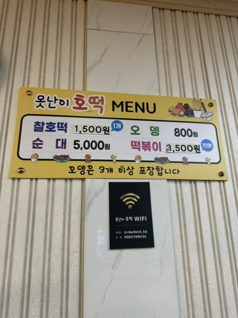 못난이호떡어묵 이미지