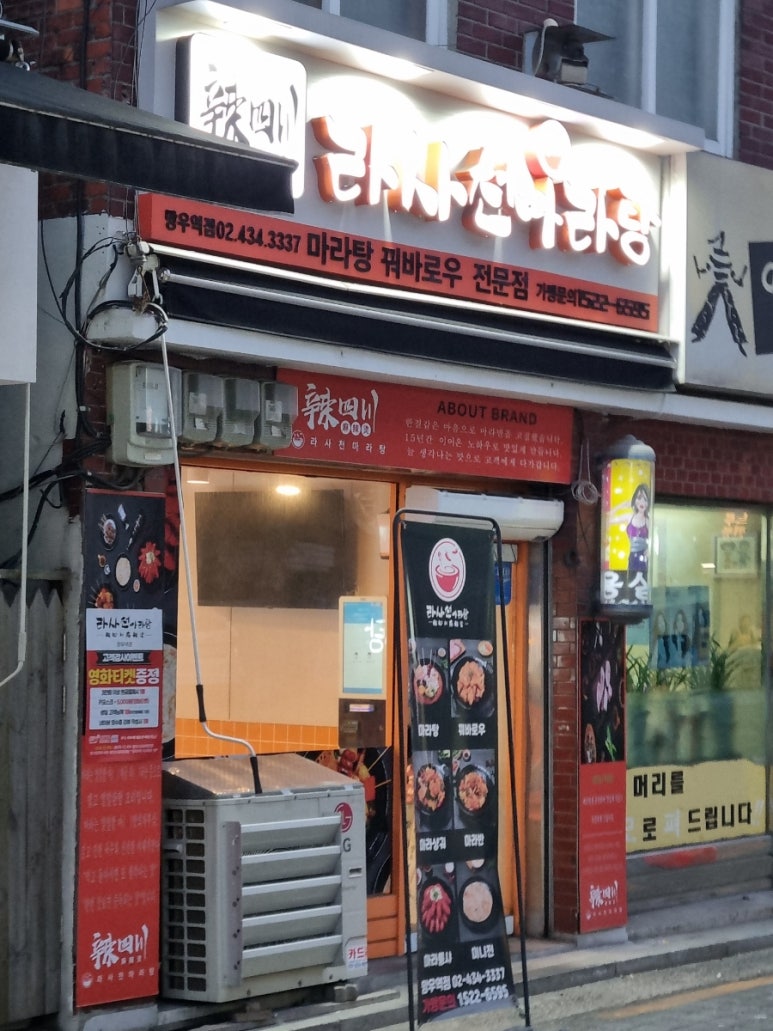 라사천마라탕 망우역점 이미지