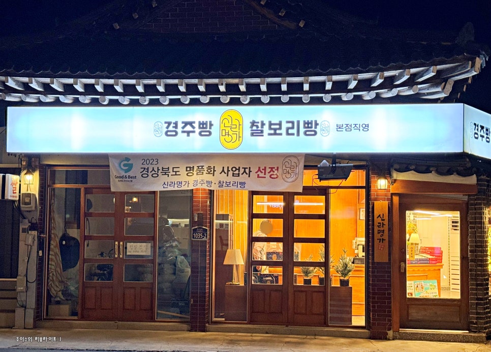 신라명가(첨성대점) 이미지