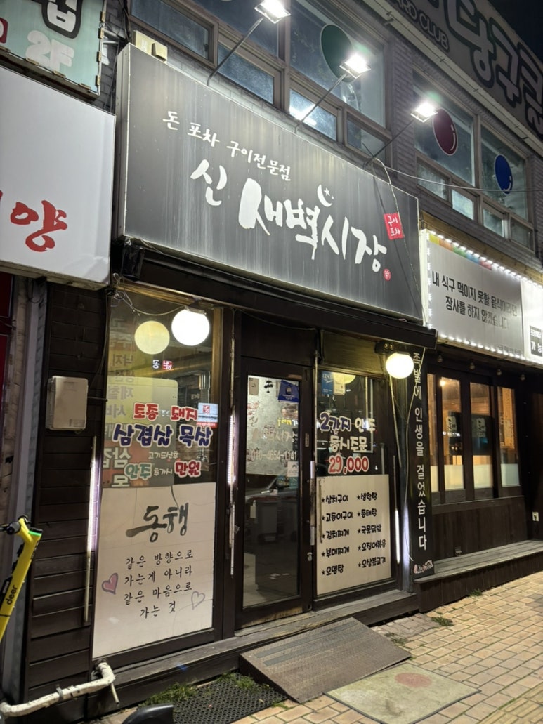 신새벽시장 이미지