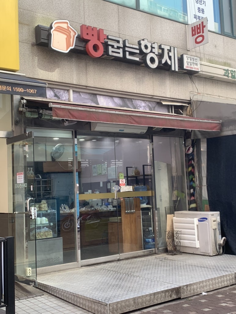 빵굽는형제 이미지