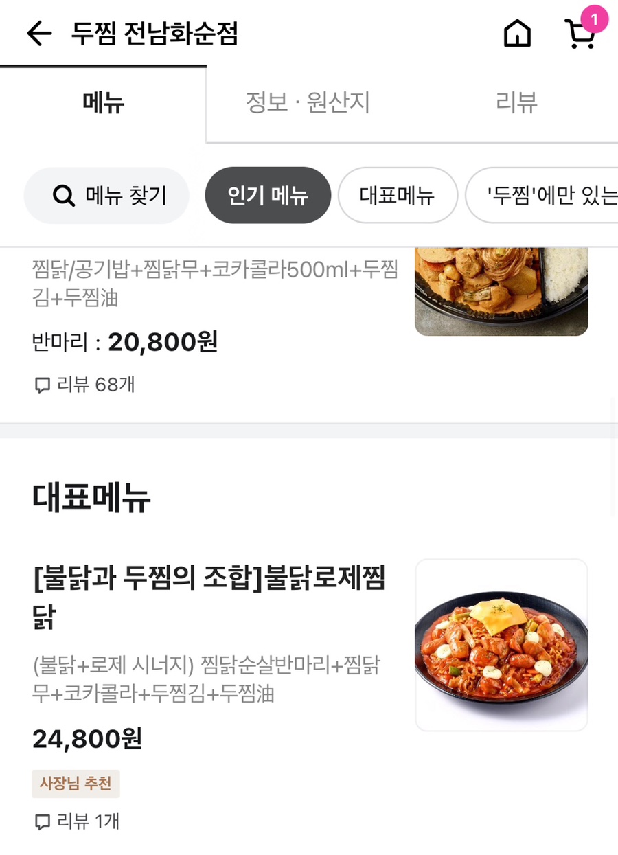 두찜 전남화순점 이미지