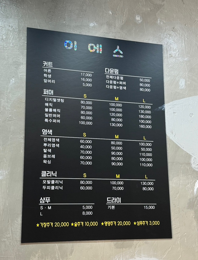 이에스헤어 이미지