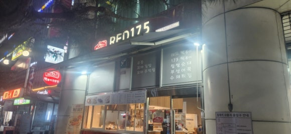 레드175 이미지
