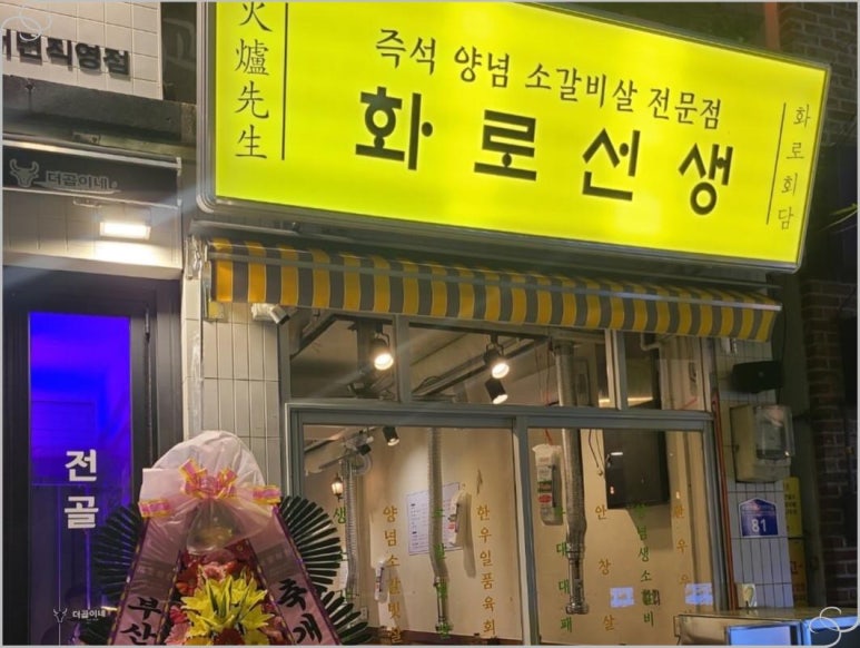 화로선생 이미지