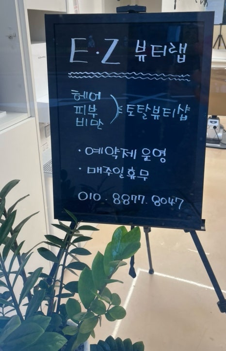 이지뷰티 샵 이미지