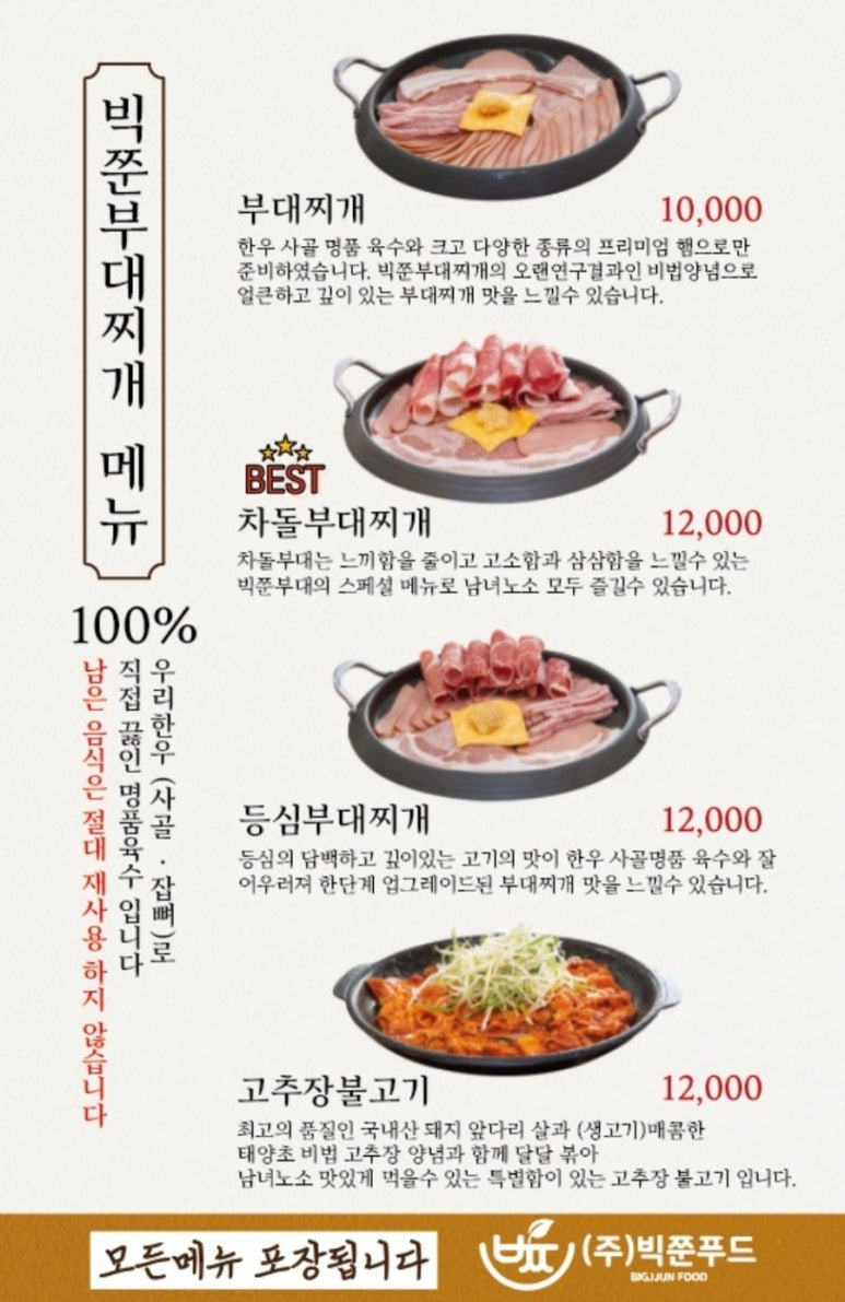 빅쭌부대찌개 이미지