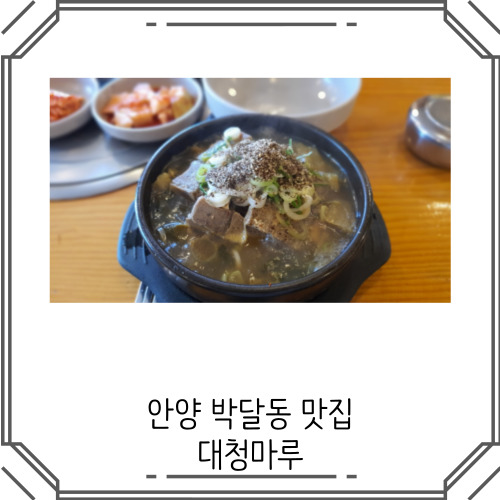 육수당안양역점 이미지