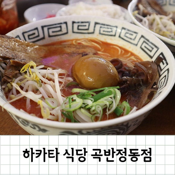 하카타식당 곡반정동점 이미지