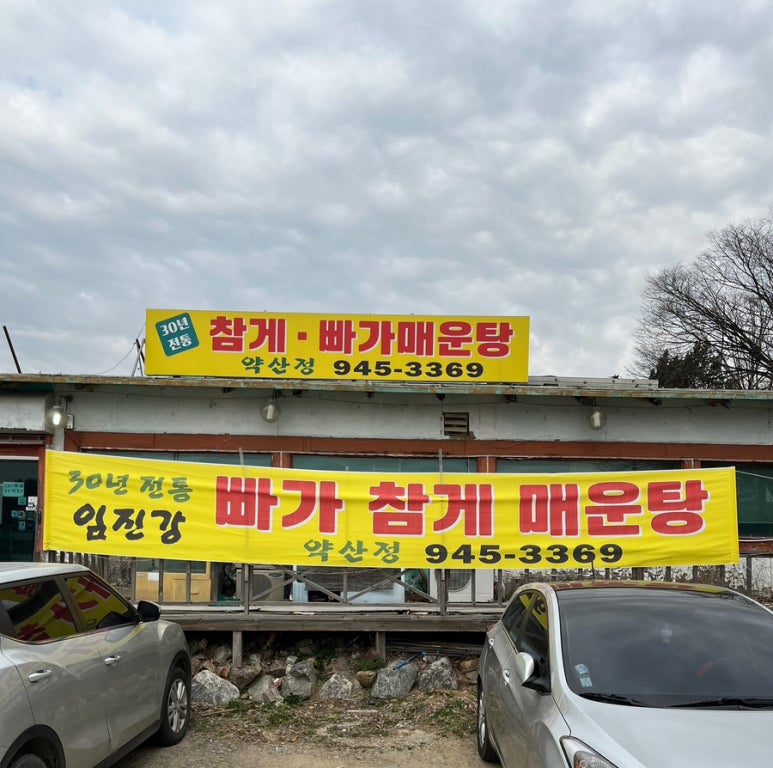 약산정식당 이미지