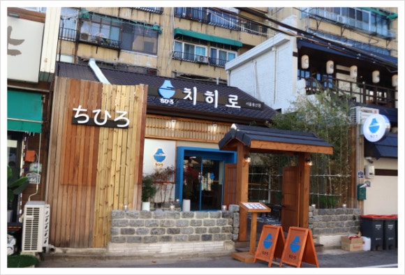 치히로서울 이미지