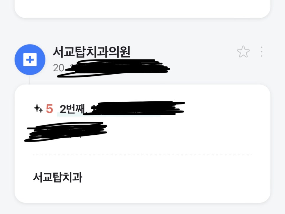 서교치과 이미지