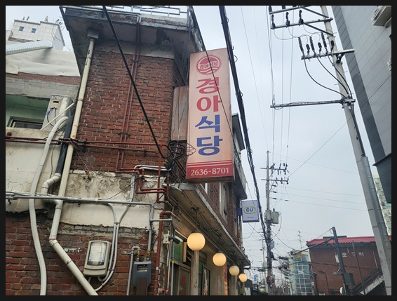 경아식당영등포 이미지